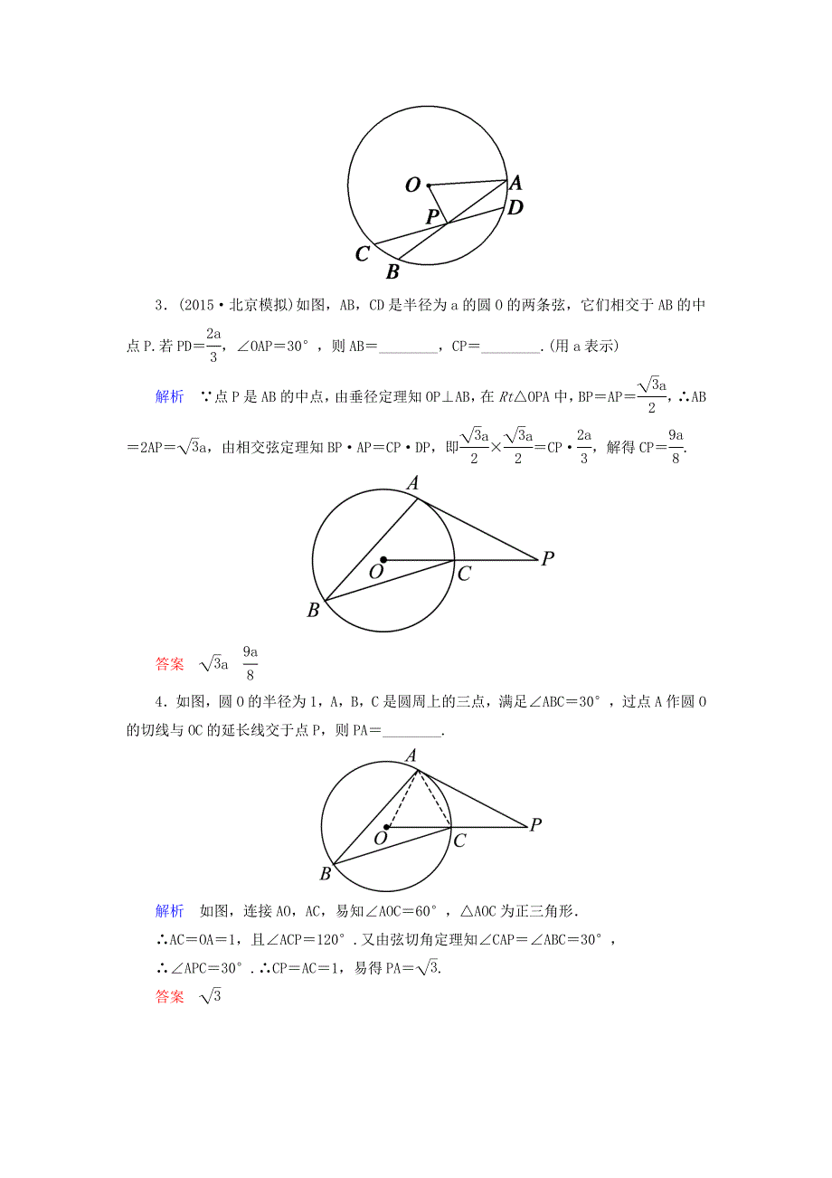 高考数学一轮总复习2直线与圆的位置关系练习(选修4-1).doc_第2页