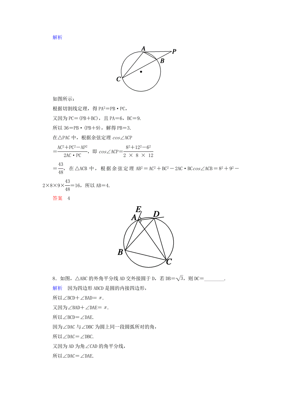 高考数学一轮总复习2直线与圆的位置关系练习(选修4-1).doc_第4页