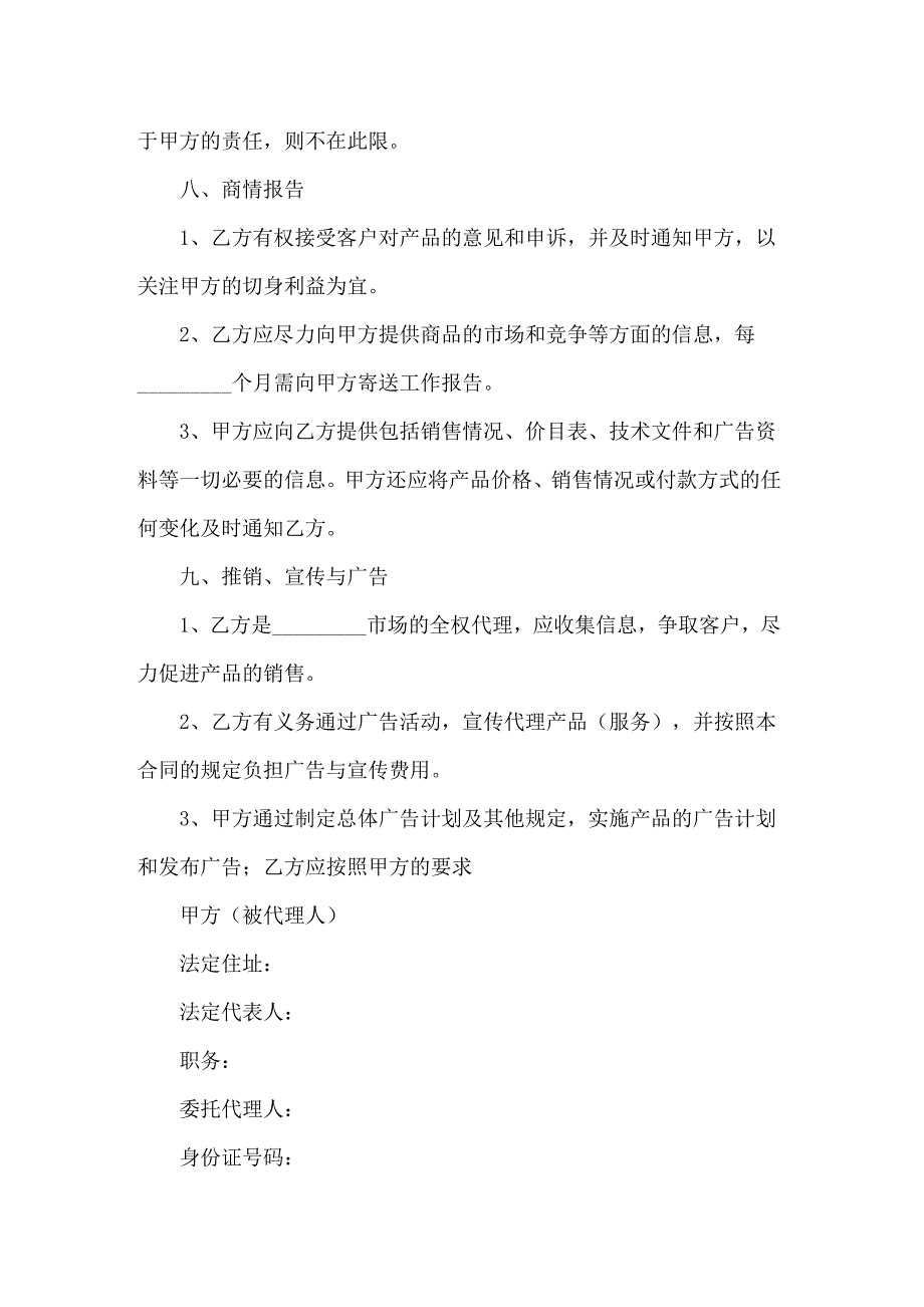 2022年实用的产品销售合同模板锦集10篇_第4页