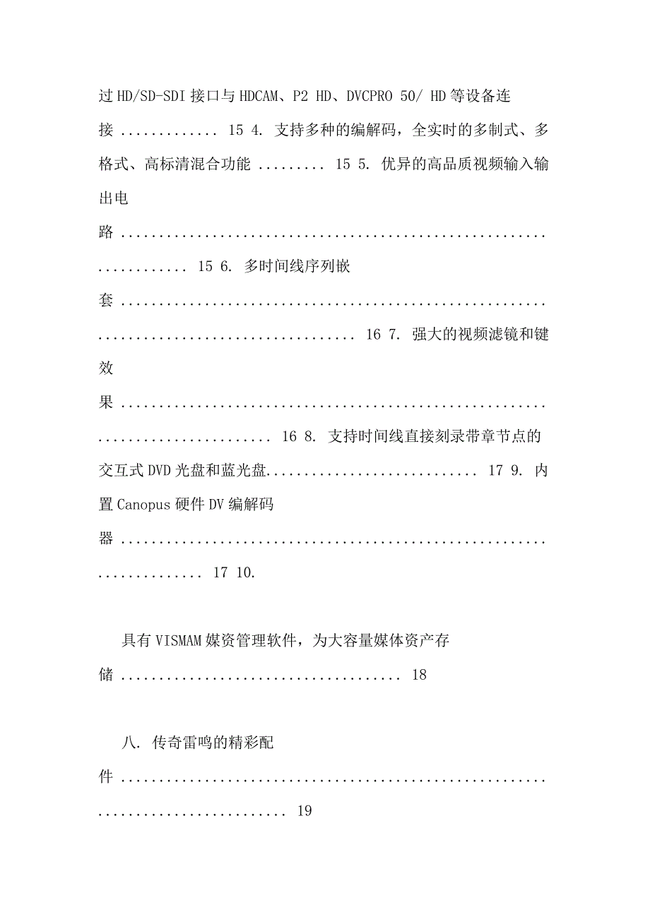 影视制作范文影视制作投标书范本的样式_第2页