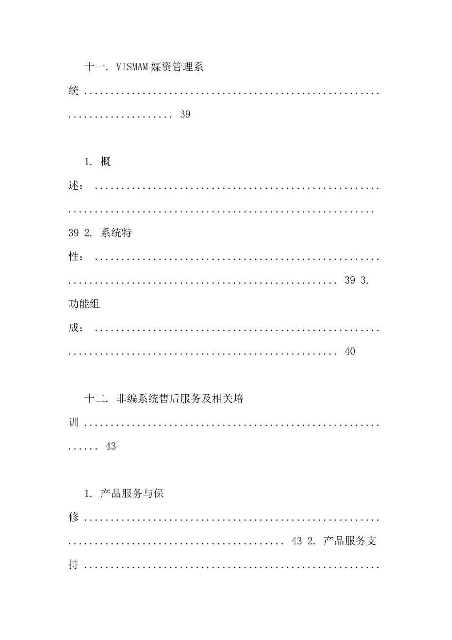 影视制作范文影视制作投标书范本的样式_第5页