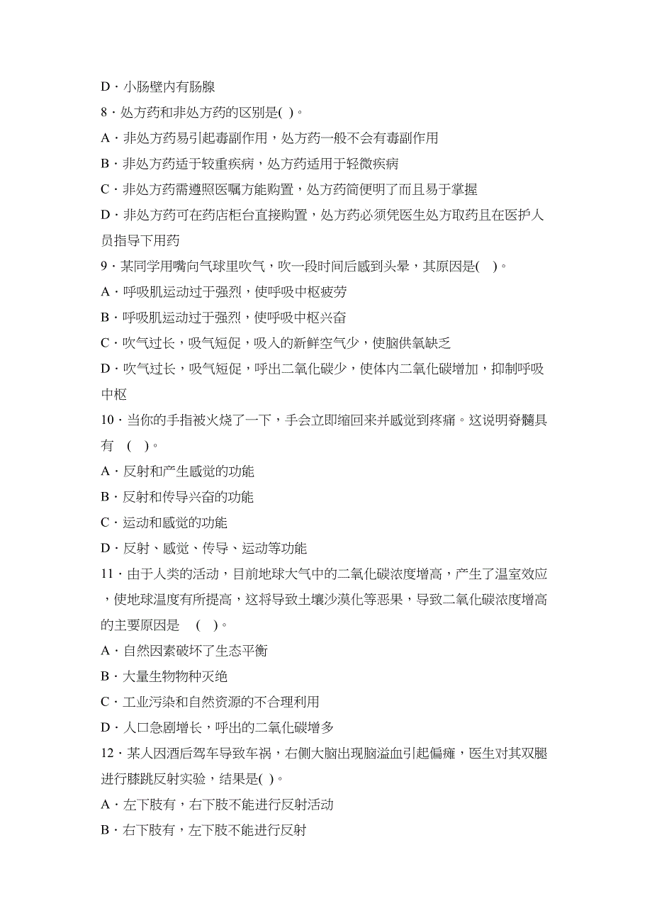 2023年度潍坊市诸城县第二学期七年级期末考试初中生物.docx_第2页