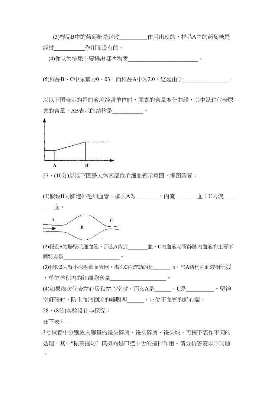 2023年度潍坊市诸城县第二学期七年级期末考试初中生物.docx_第5页