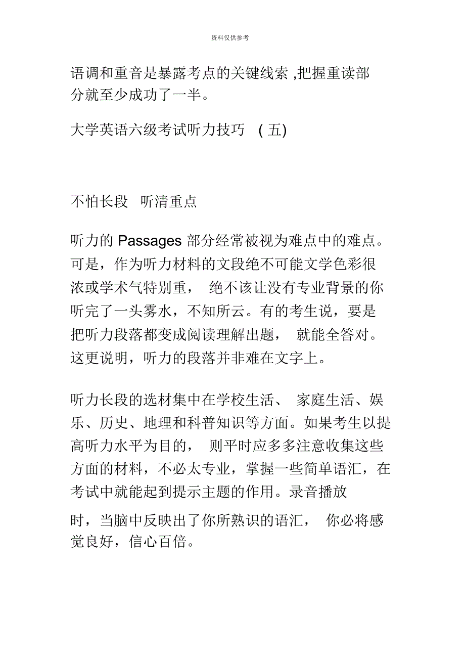 大学英语六级考试听力技巧_第4页