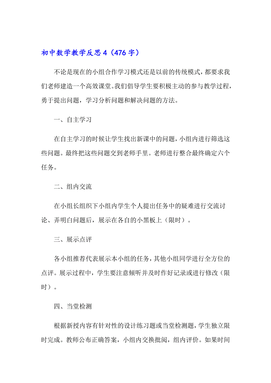 初中数学教学反思15篇（精选）_第4页