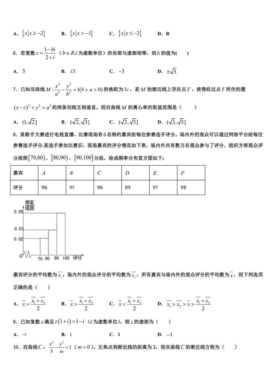 2023学年江苏省镇江市高三下学期联合考试数学试题（含答案解析）.doc_第2页