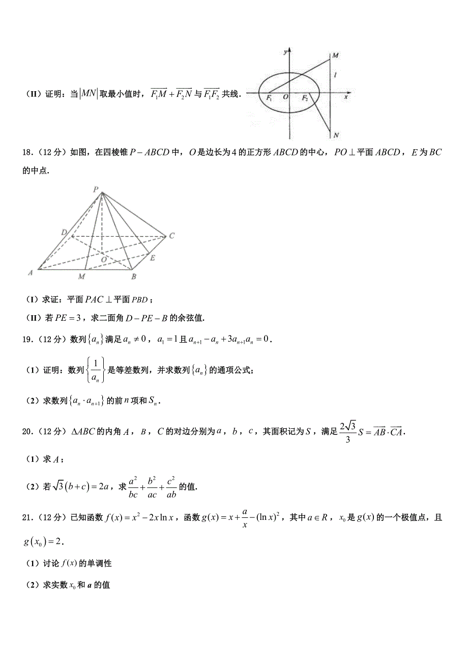 2023学年江苏省镇江市高三下学期联合考试数学试题（含答案解析）.doc_第4页