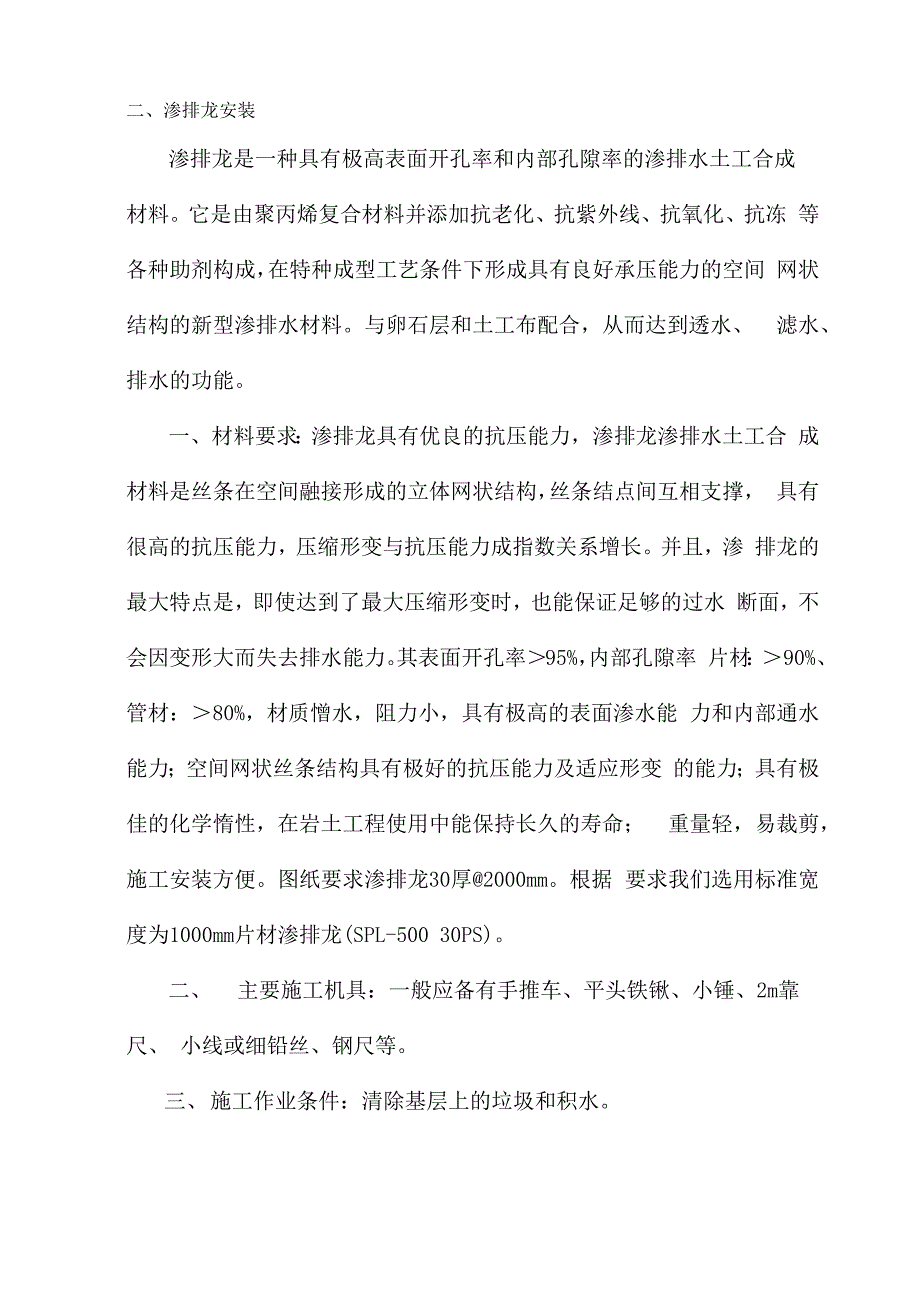 屋面聚脂无纺布滤水层施工_第2页