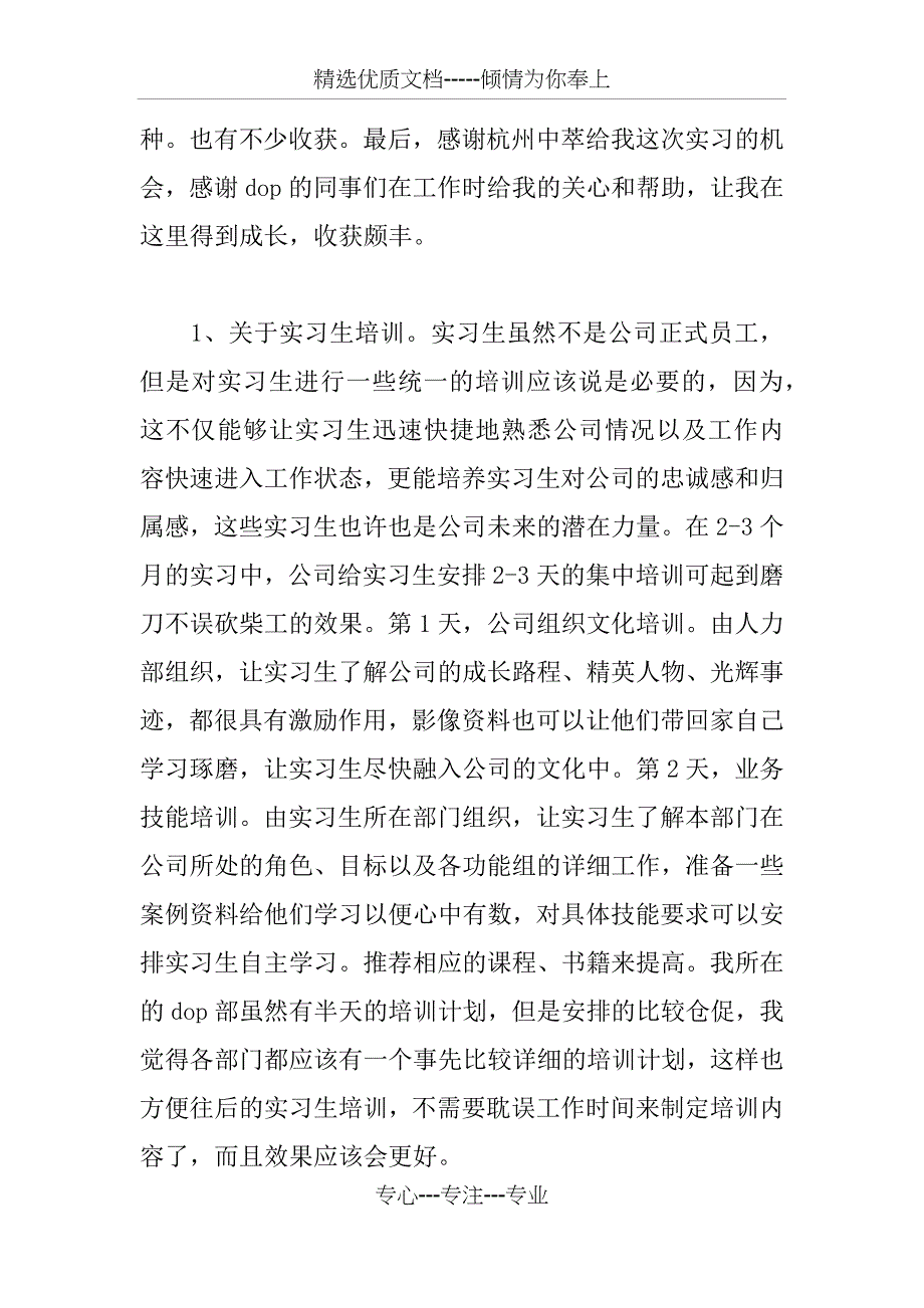 个人总结和鉴定1000字_第3页