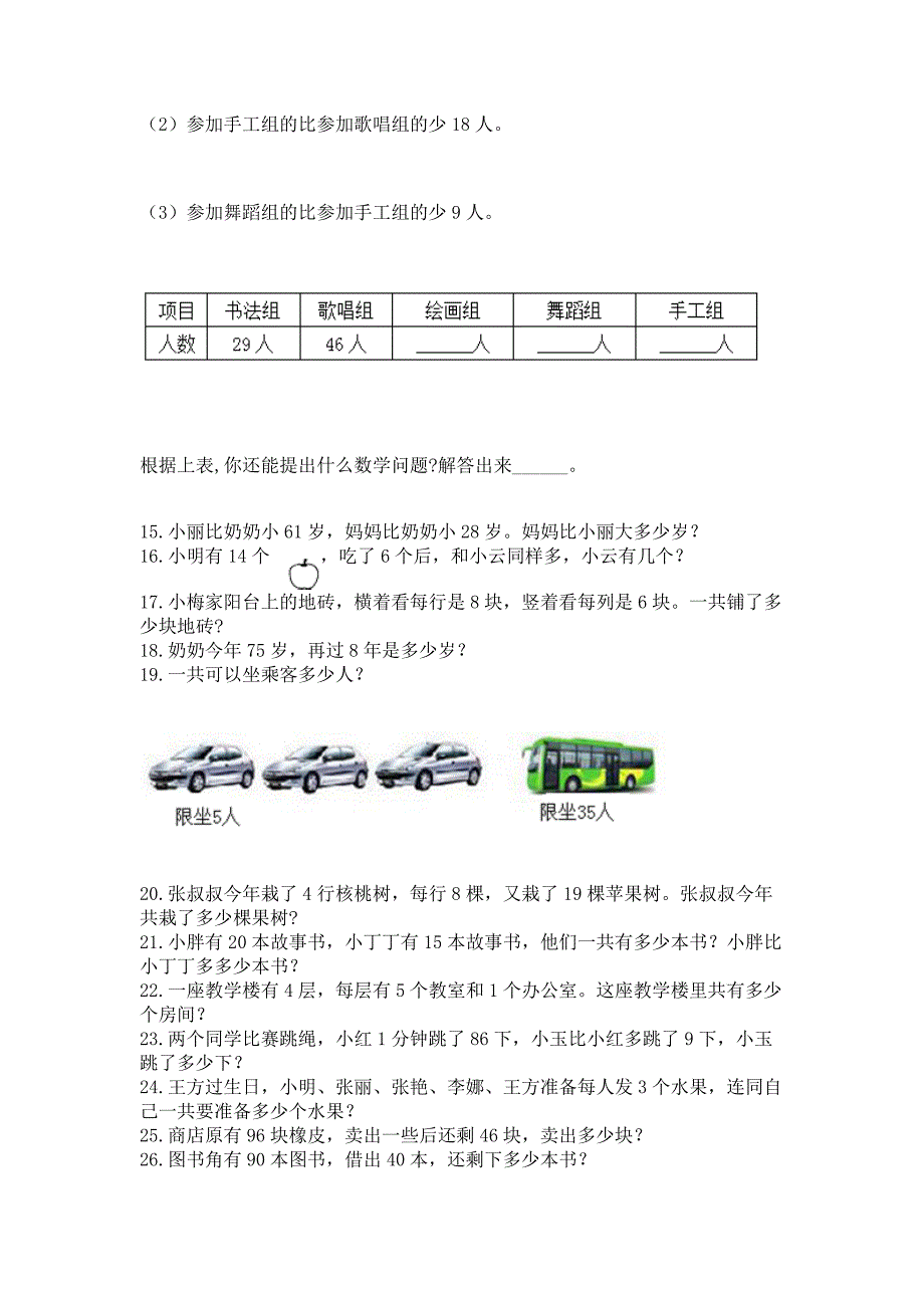 小学二年级数学上册解决问题应用题专题训练-含答案(最新).docx_第4页