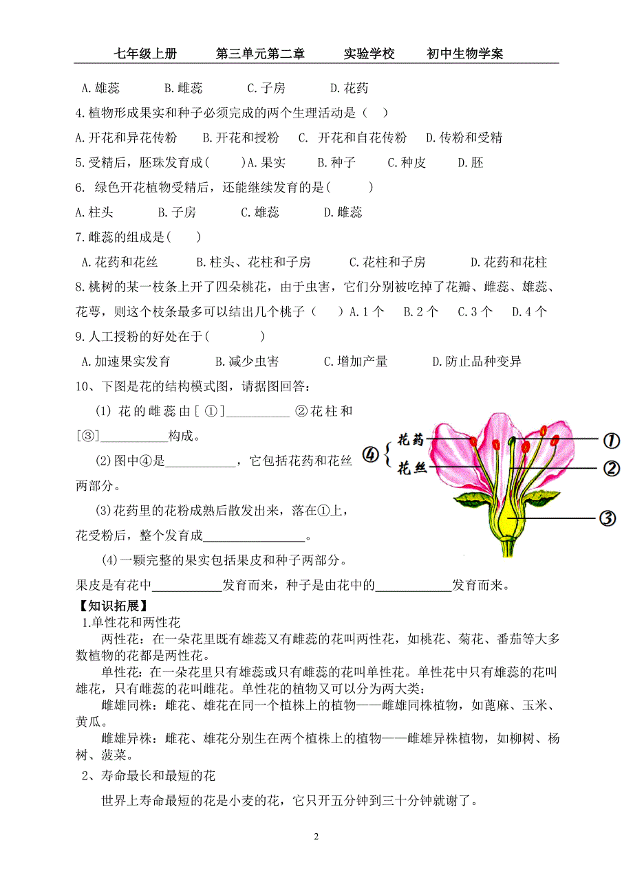 第三节开花和结果_第2页