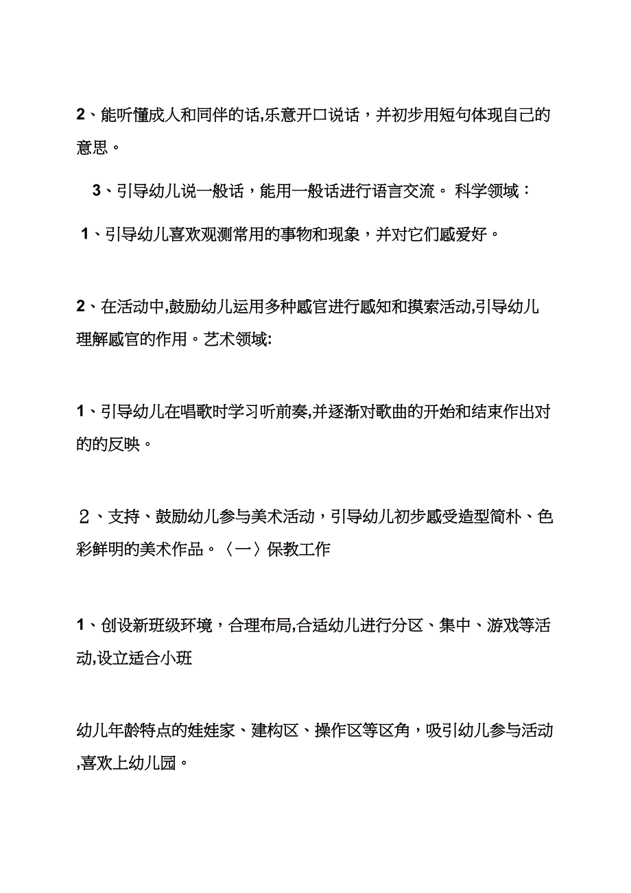 小班韵语识字教案_第2页