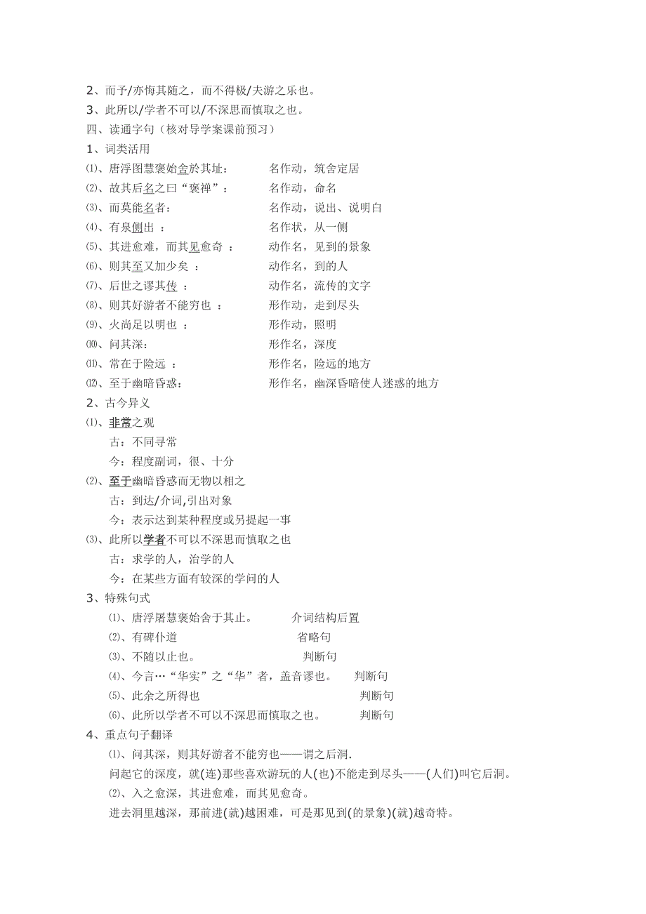 游褒禅山记 (3)_第2页