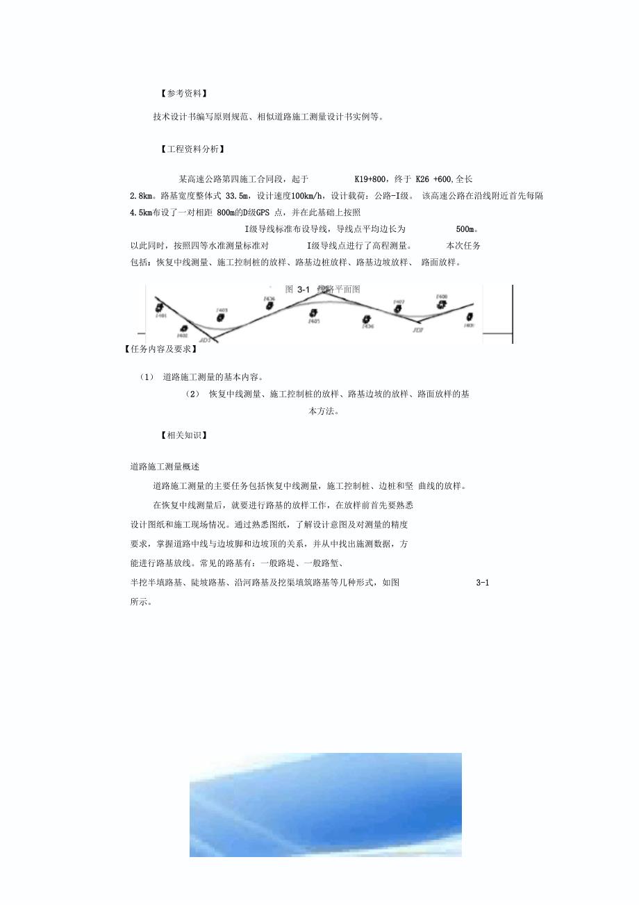 道路工程施工测量_第2页