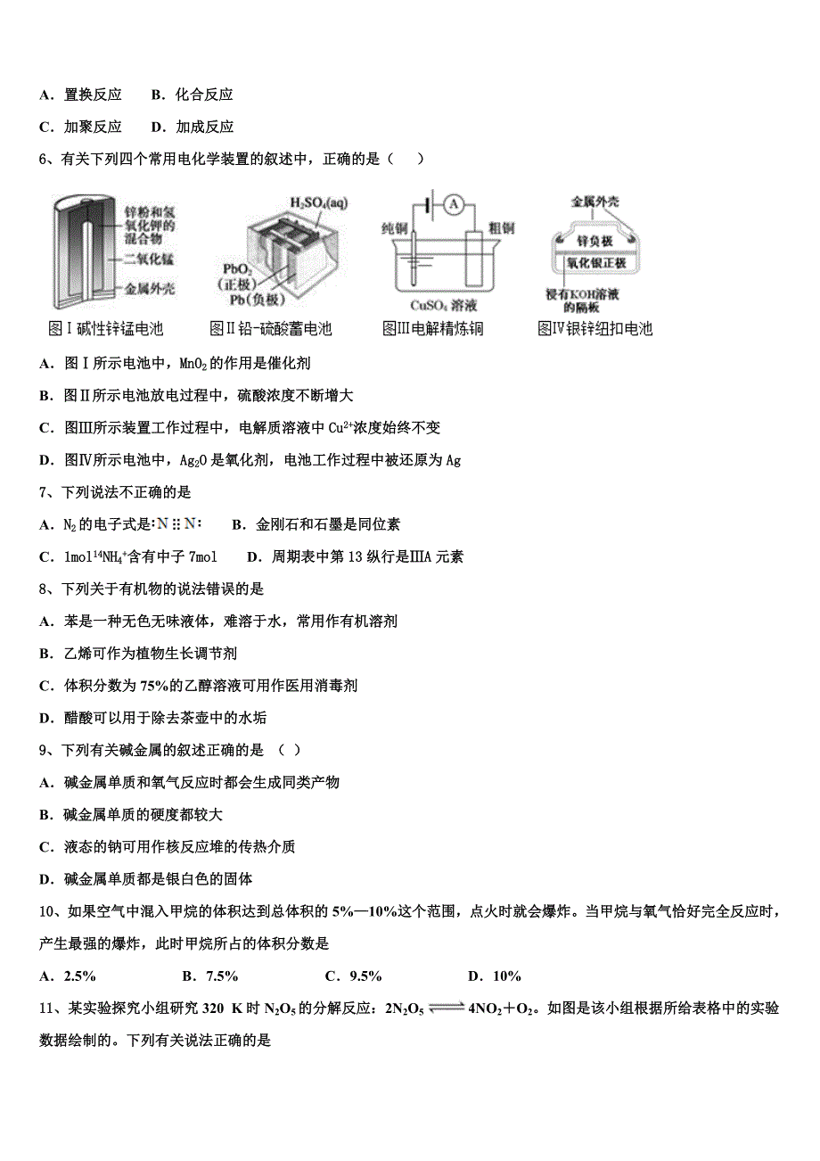 巴中中学2023学年高一化学第二学期期末考试试题（含答案解析）.doc_第2页