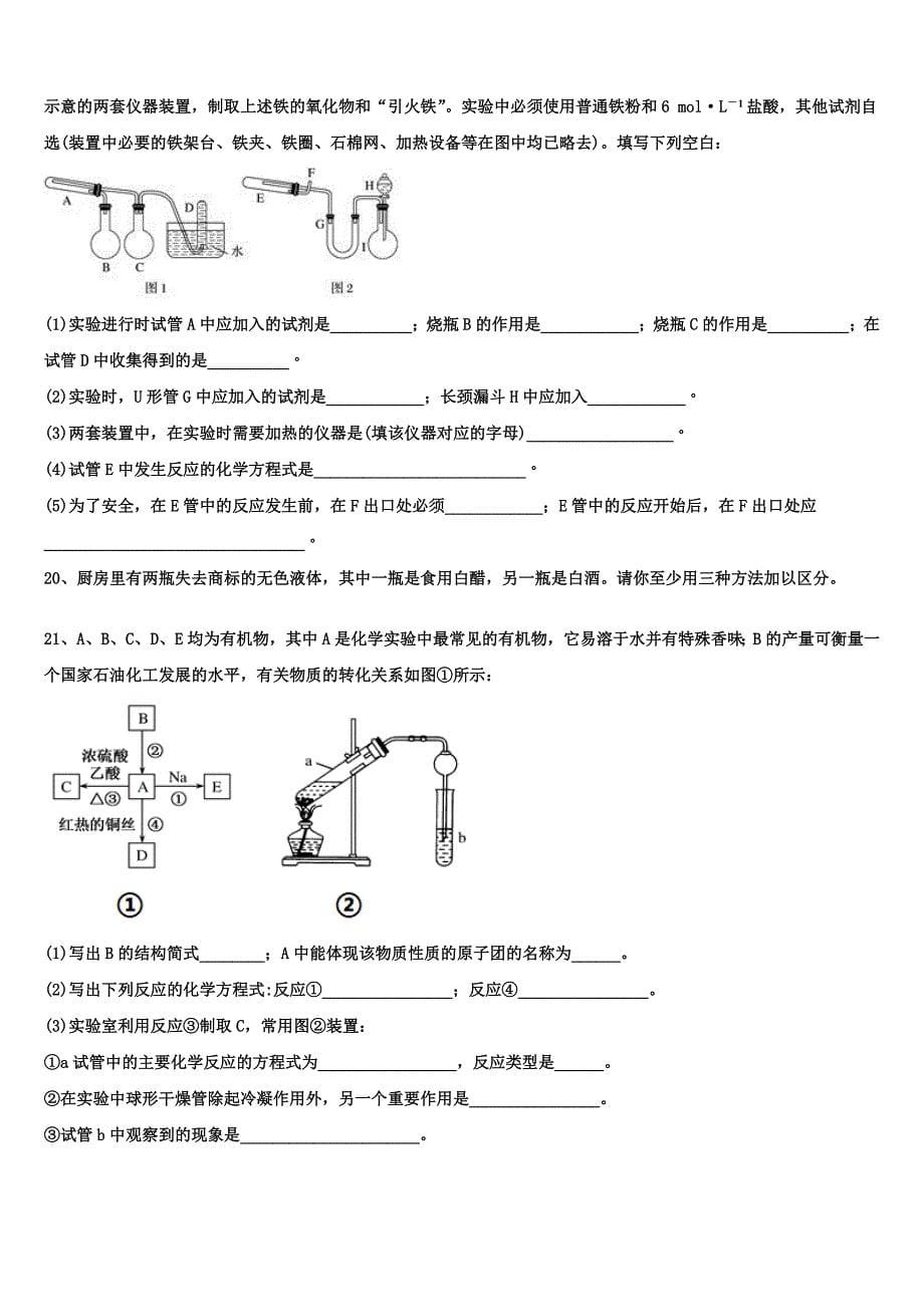 巴中中学2023学年高一化学第二学期期末考试试题（含答案解析）.doc_第5页