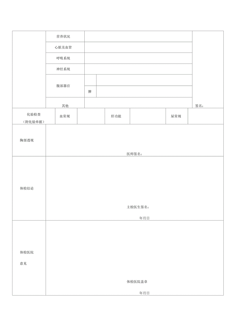 广东教师体检表_第2页