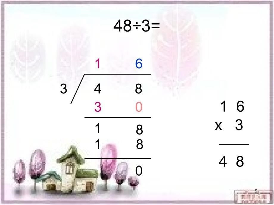 两三位数除以一位数除法的竖式运算PPT精品文档_第5页