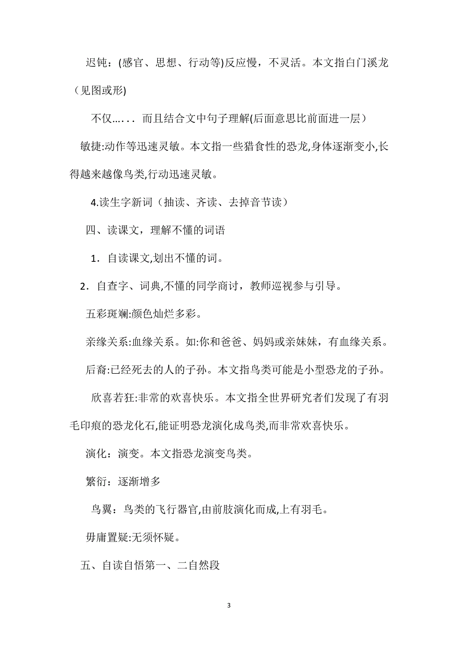 四年级语文教案飞向蓝天的恐龙教学设计_第3页