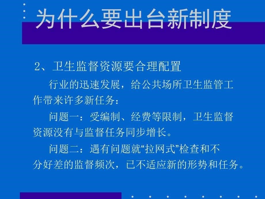 公共场所卫生监督量化分级管理.ppt_第5页