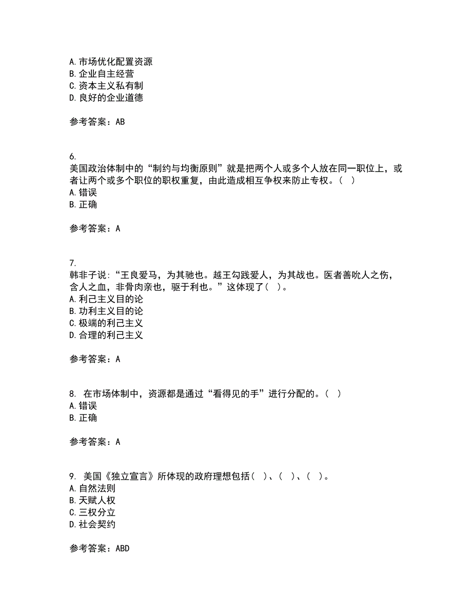 南开大学21春《管理伦理》在线作业二满分答案_15_第2页