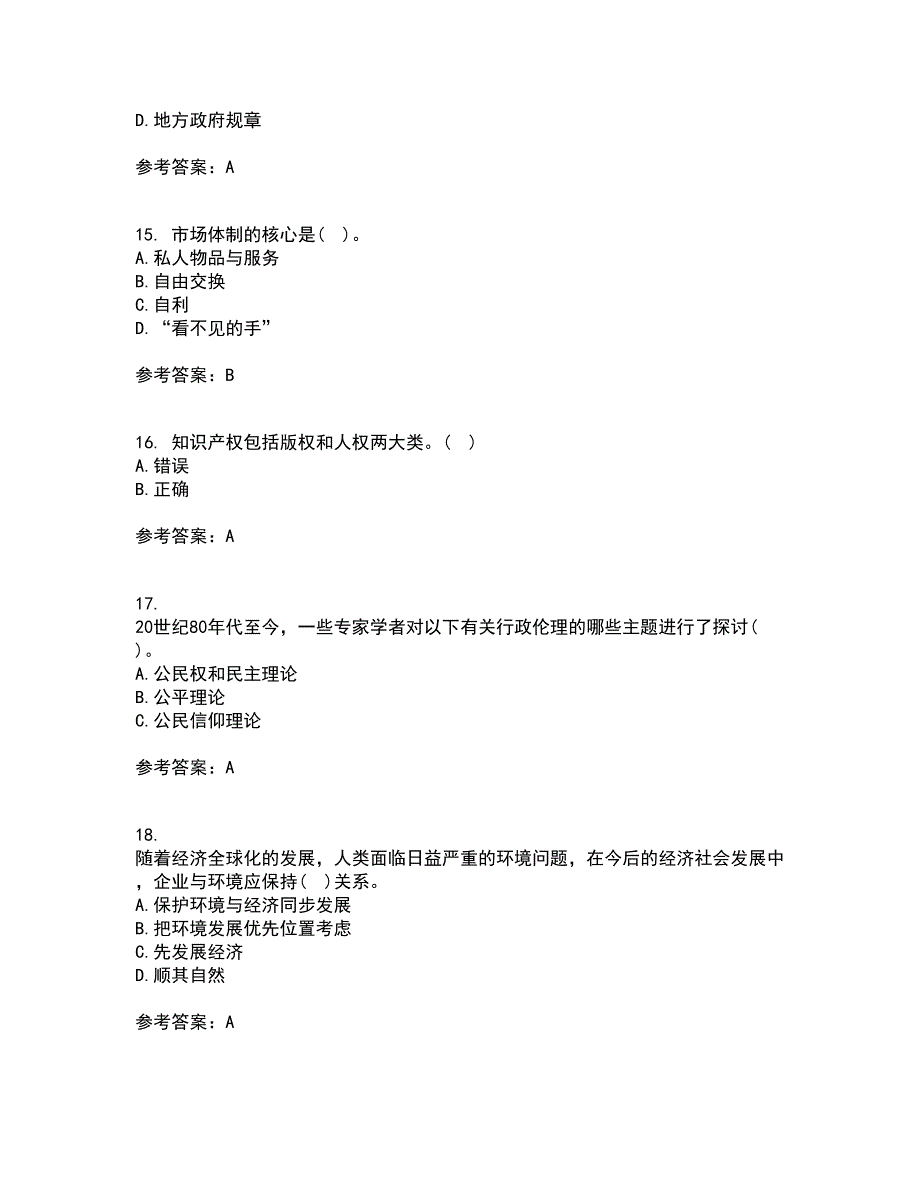 南开大学21春《管理伦理》在线作业二满分答案_15_第4页