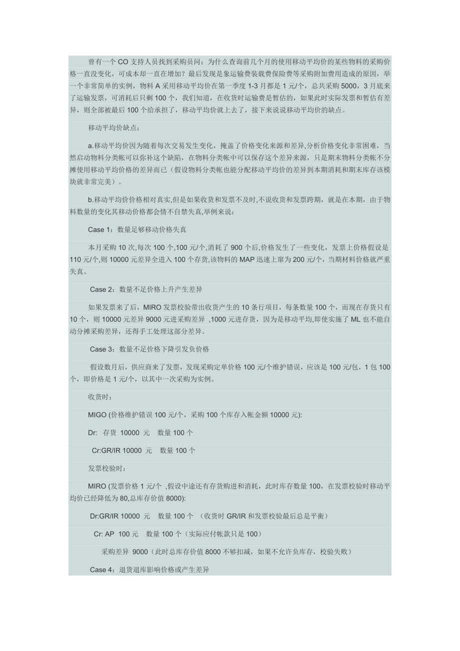 物料分类帐之价格控制和差异分析.doc_第3页