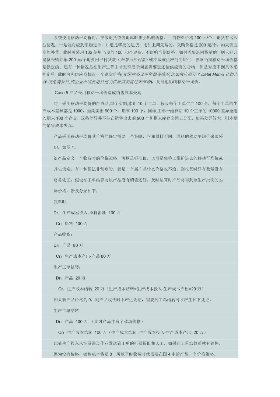 物料分类帐之价格控制和差异分析.doc_第4页