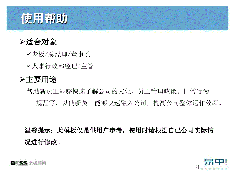 新员工入职手册通用课件_第2页