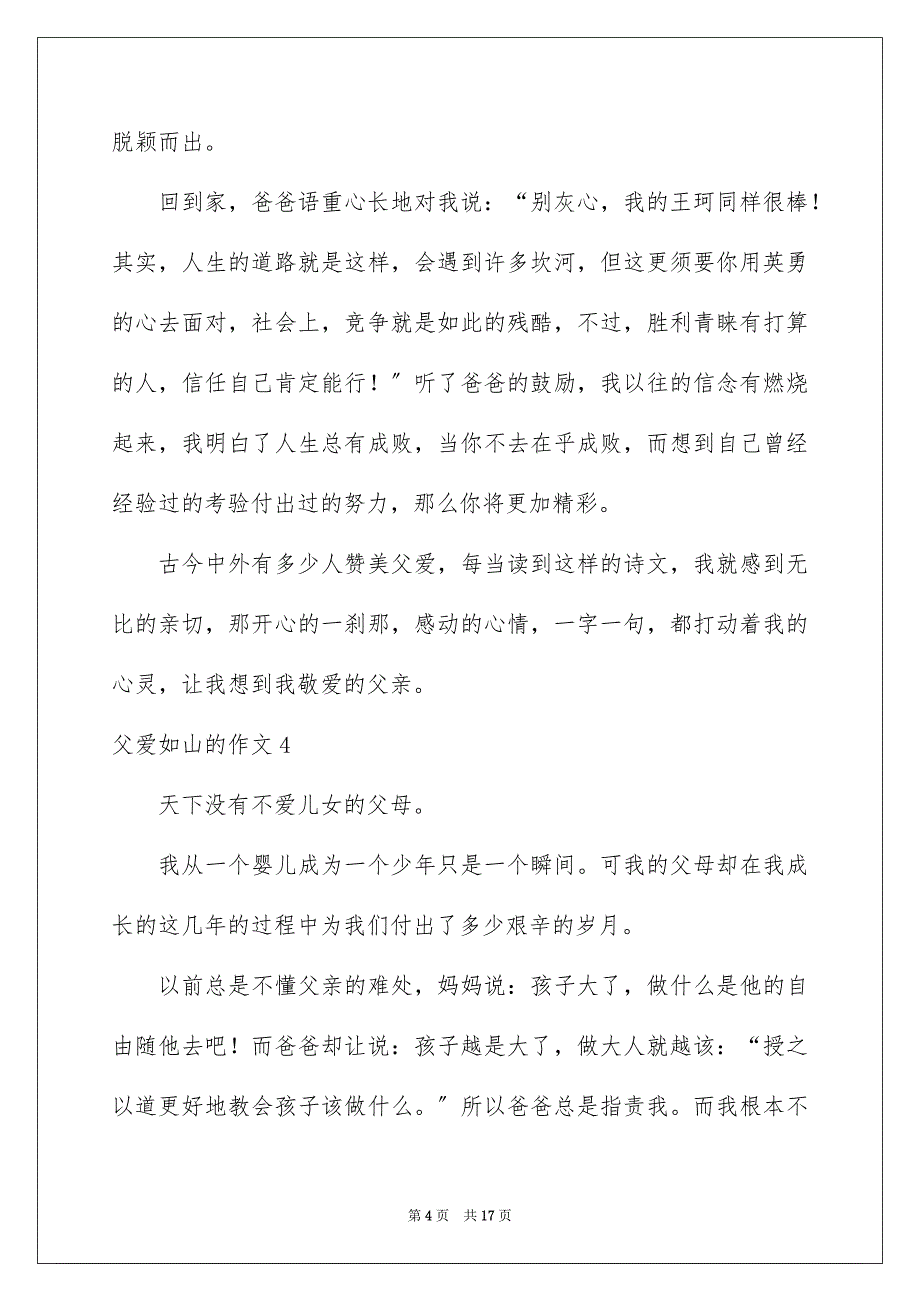 2023父爱如山的作文范文.docx_第4页