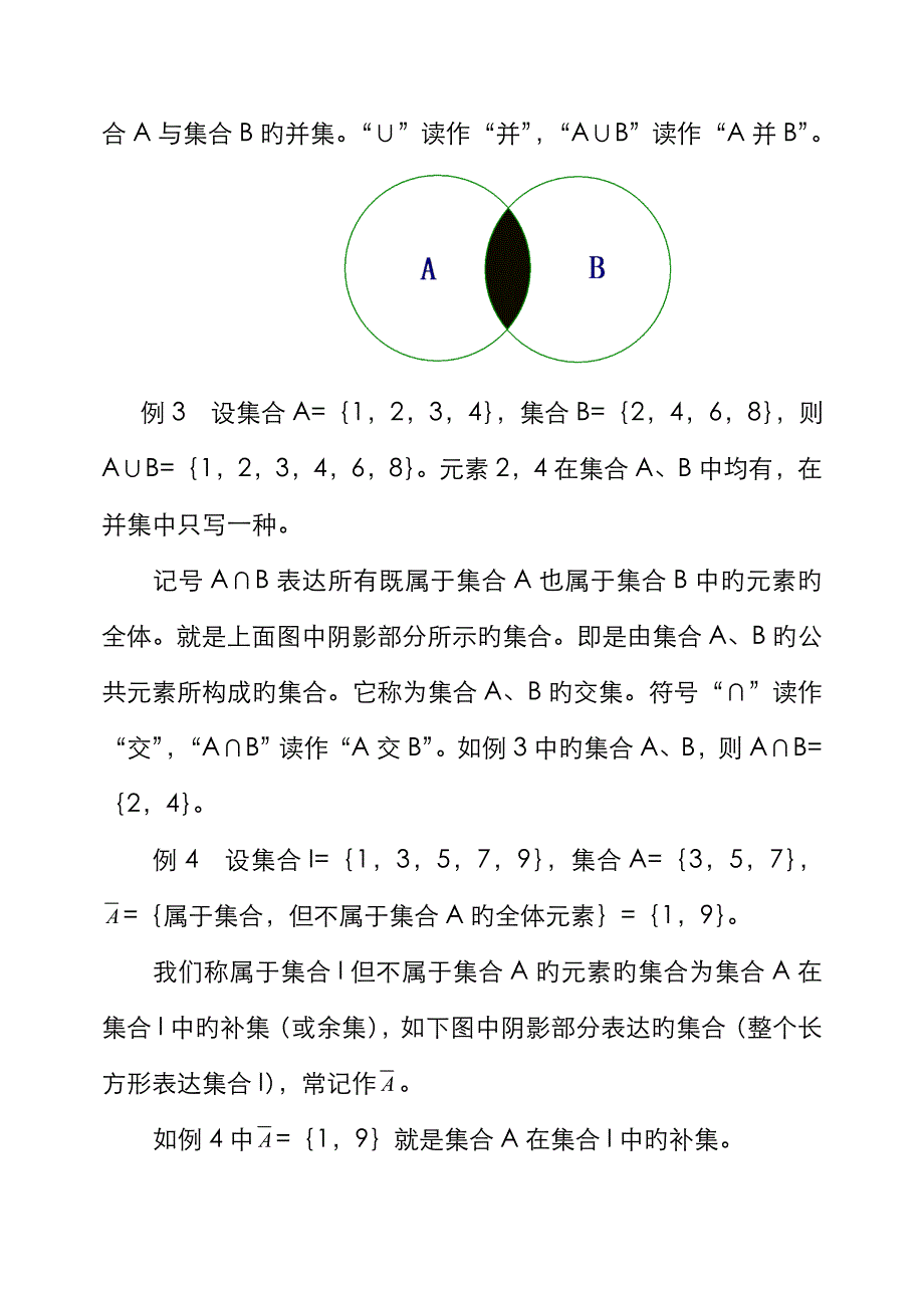 第十二讲 容斥原理_第2页