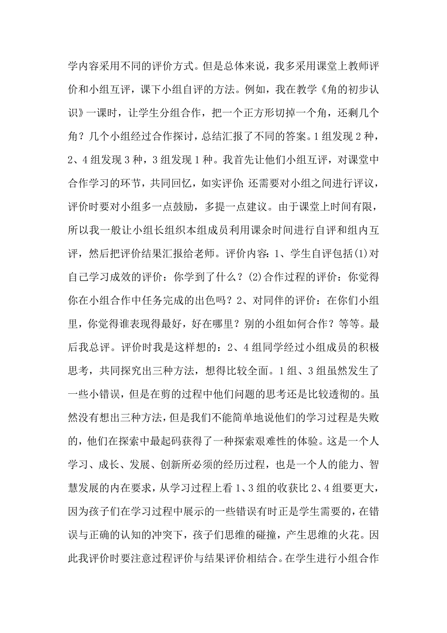 结对帮扶学习材料（一）_第3页