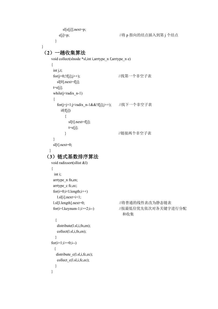 数据结构课程设计航班信息查询与检索系统_第5页