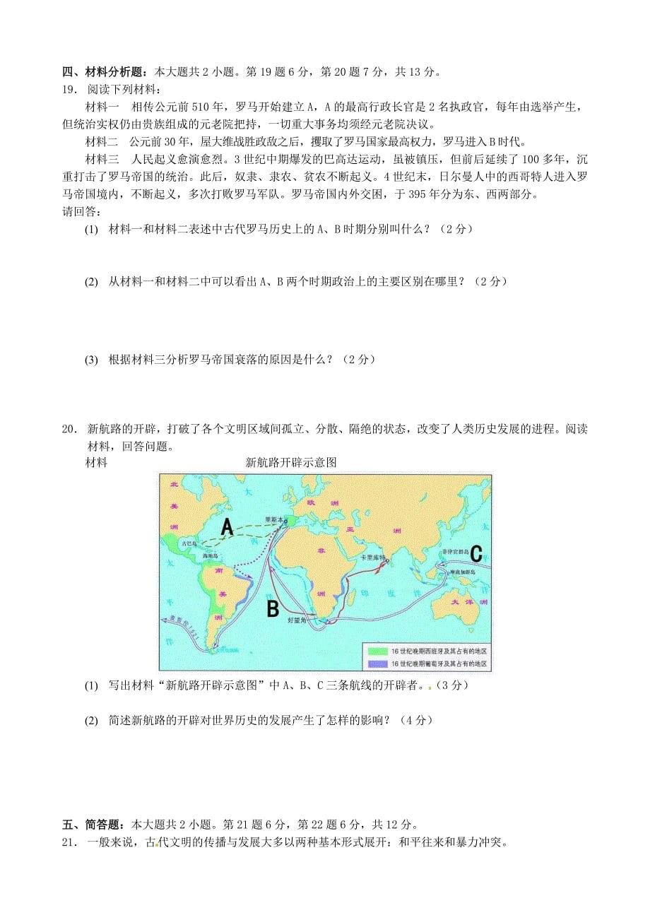 重庆市西南师大附中2011届九年级历史上学期期中考试_第5页