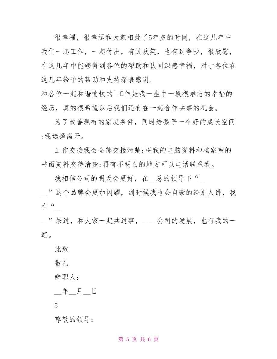 公司建筑师辞职报告_第5页