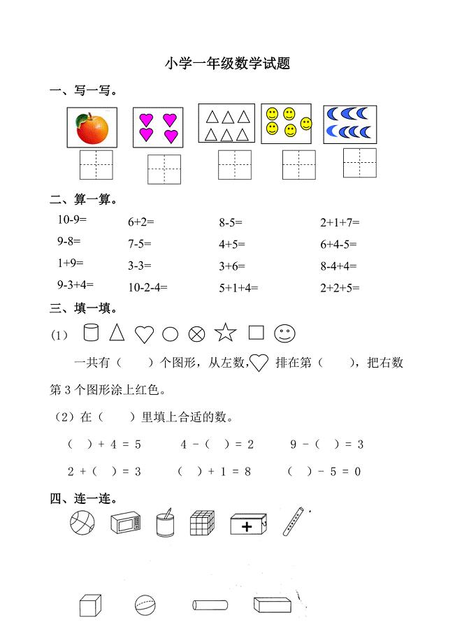 一年级数学上册期中试题.doc