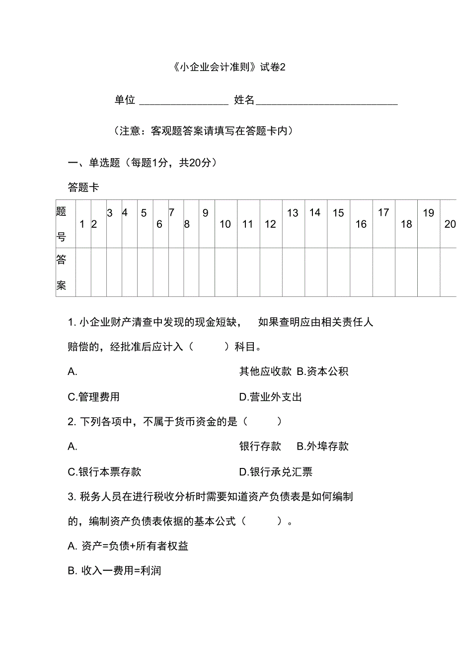 小企业会计准则试题二_第1页