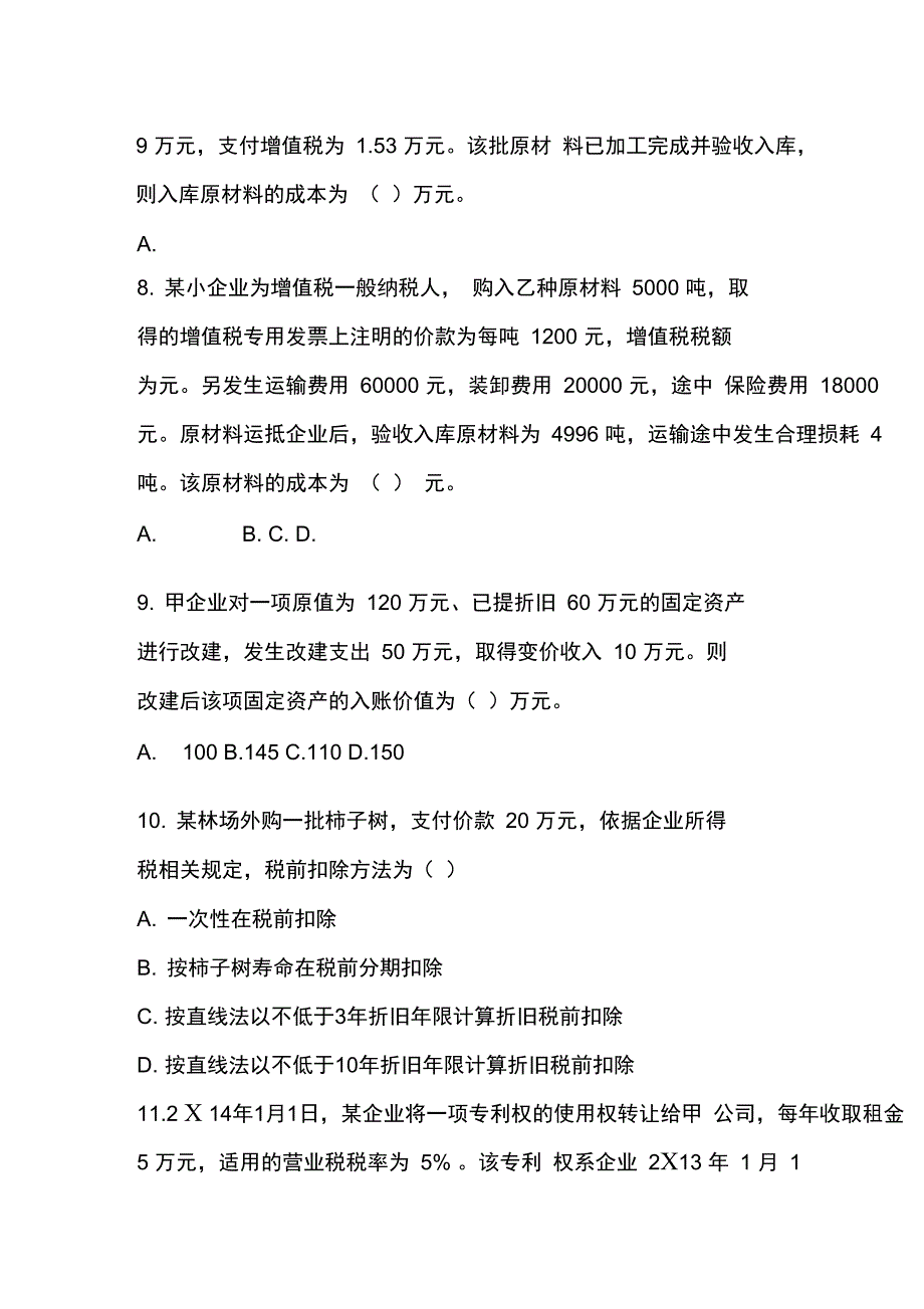 小企业会计准则试题二_第3页