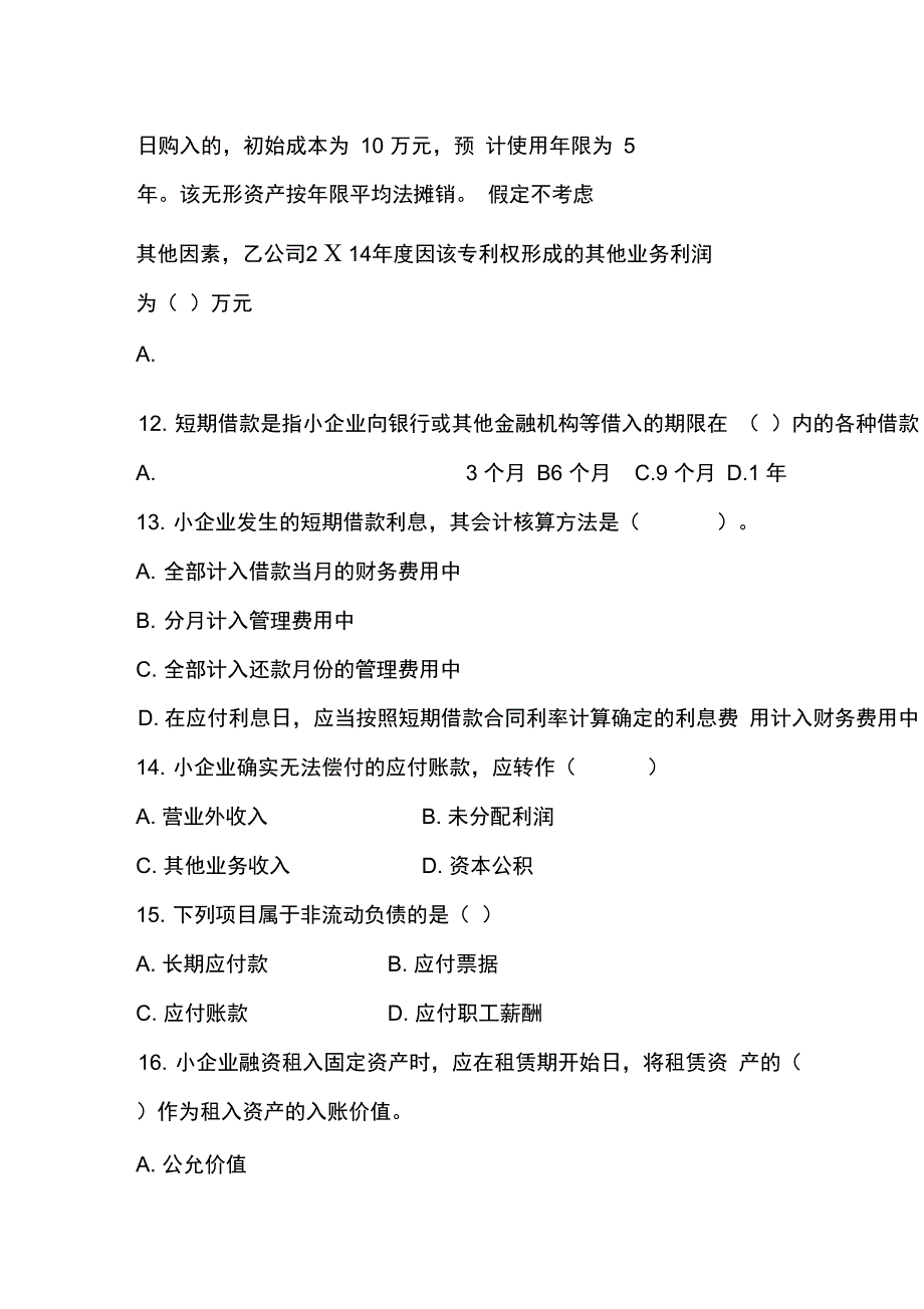 小企业会计准则试题二_第4页