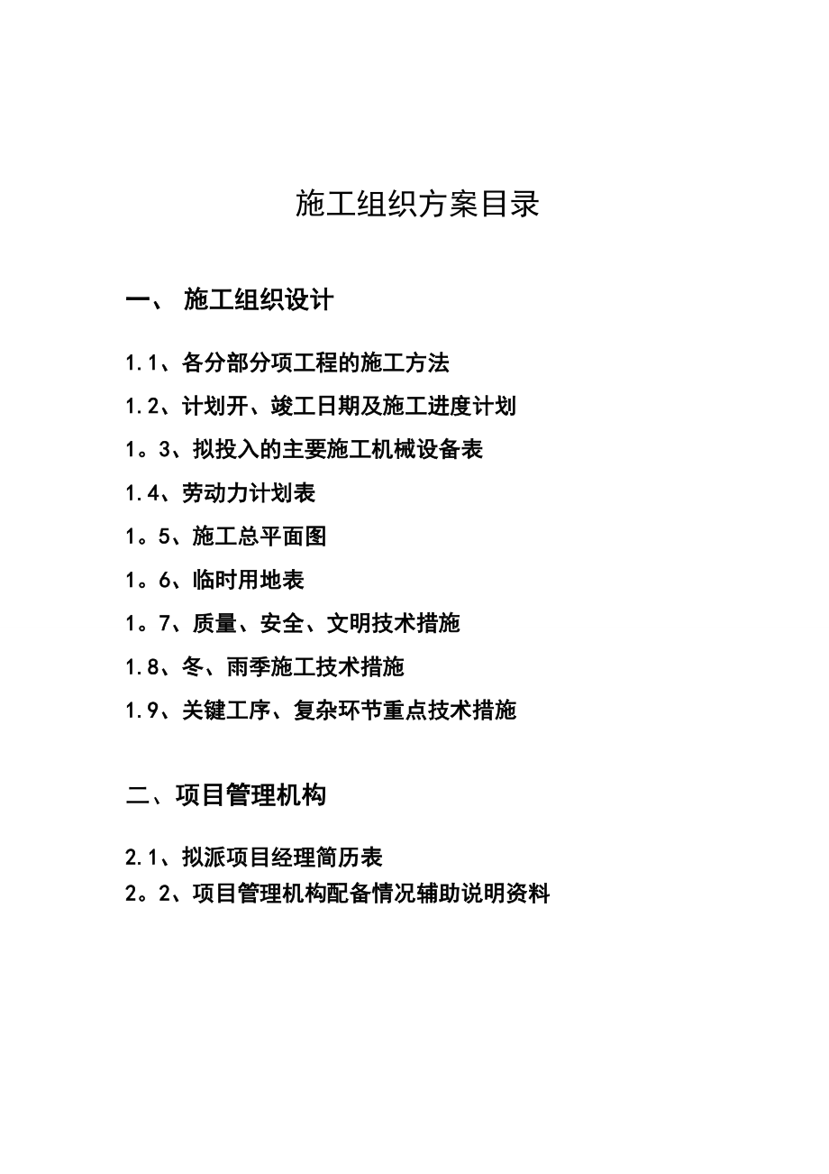 技术标书范本_第1页