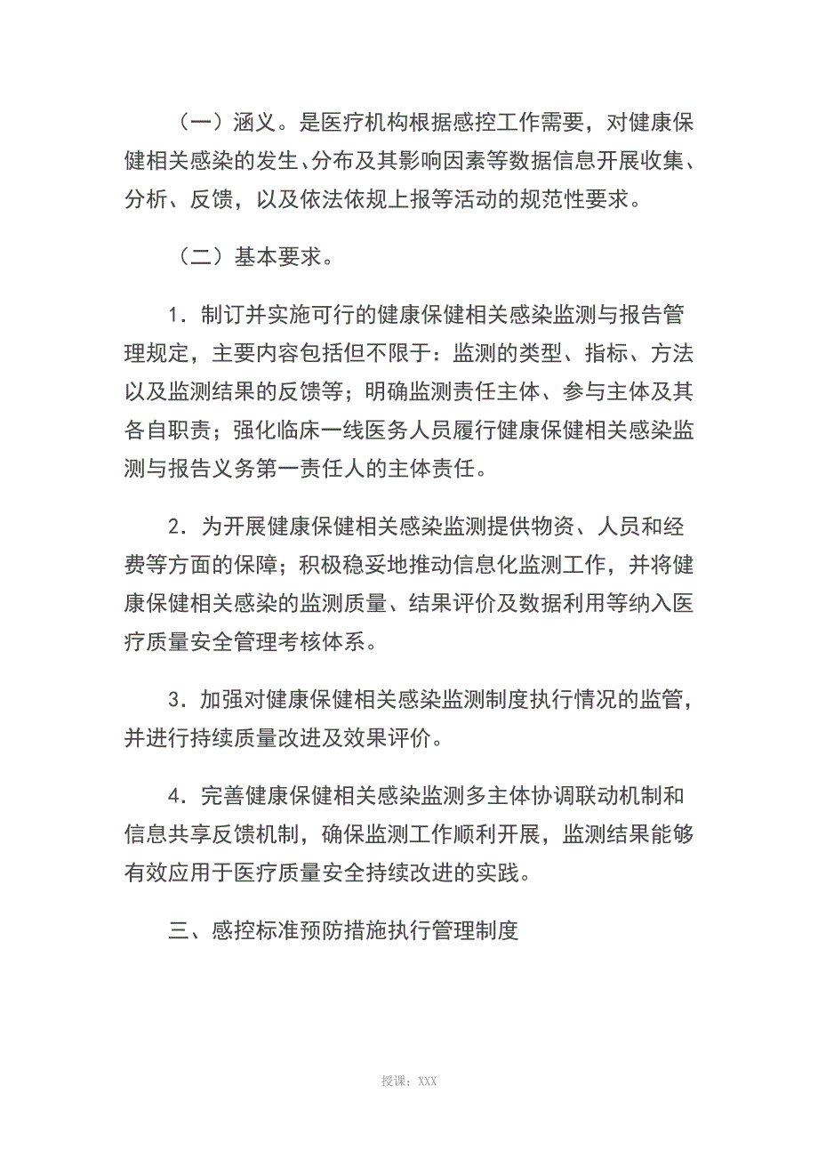 医疗机构感染预防与控制基本规章制度_第3页