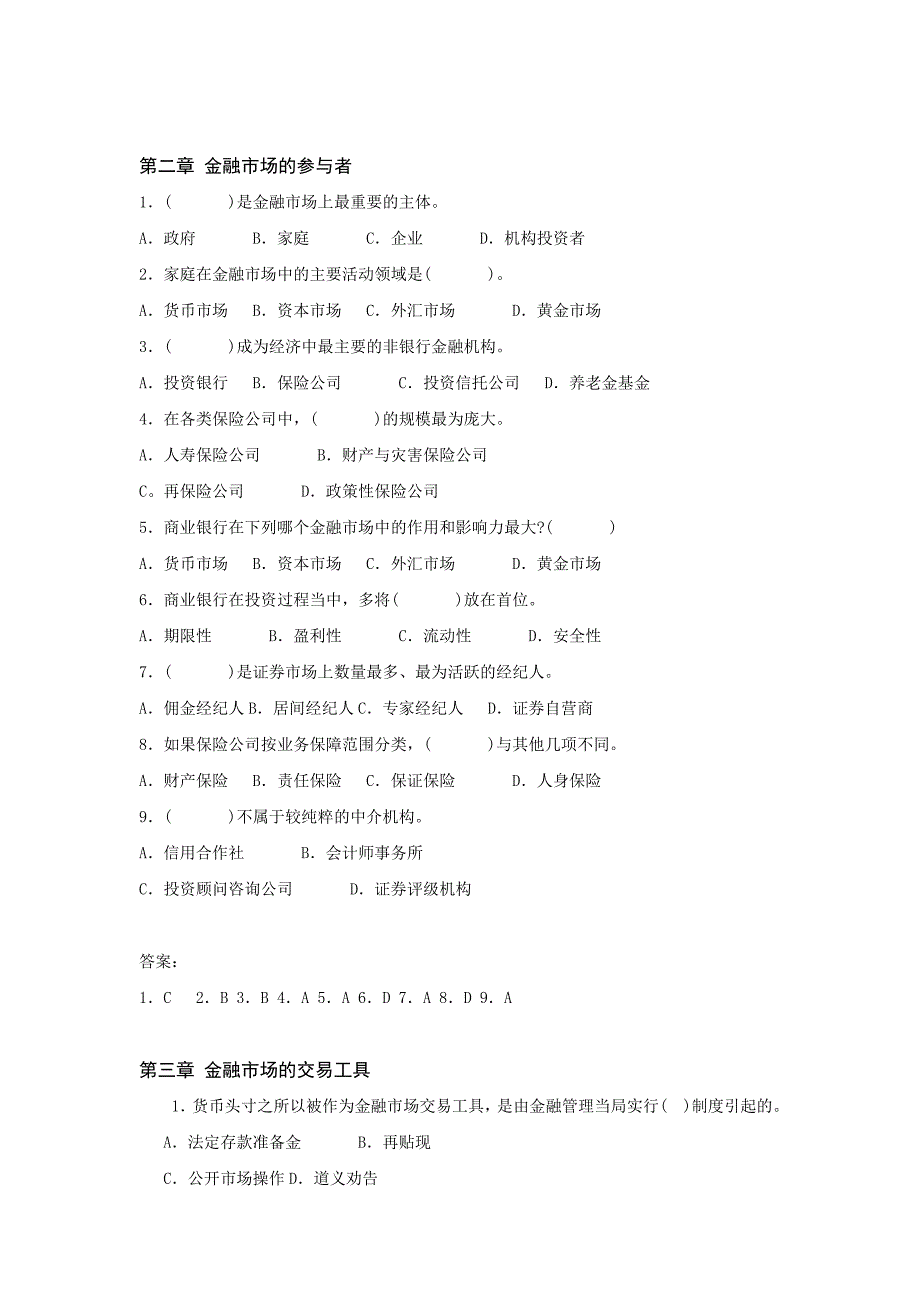 《金融市场》单选题复习题_第2页