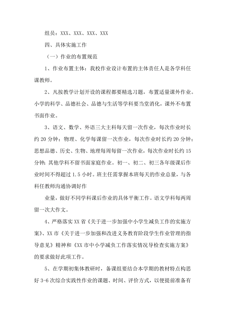 落实“双减”政策—作业管理制度某第六中学供修改_第2页