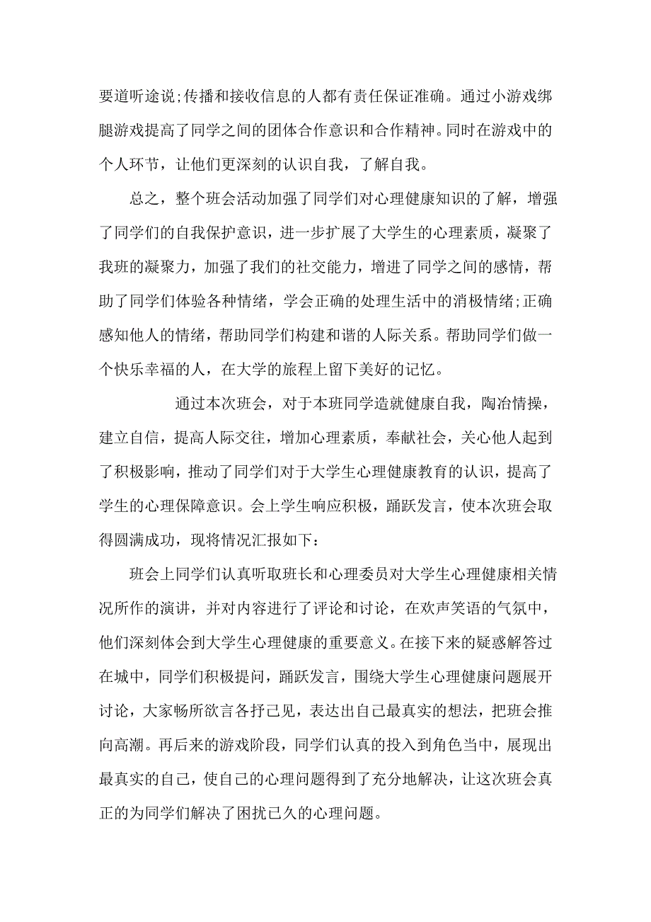 小学生心理健康主题班会总结_第2页