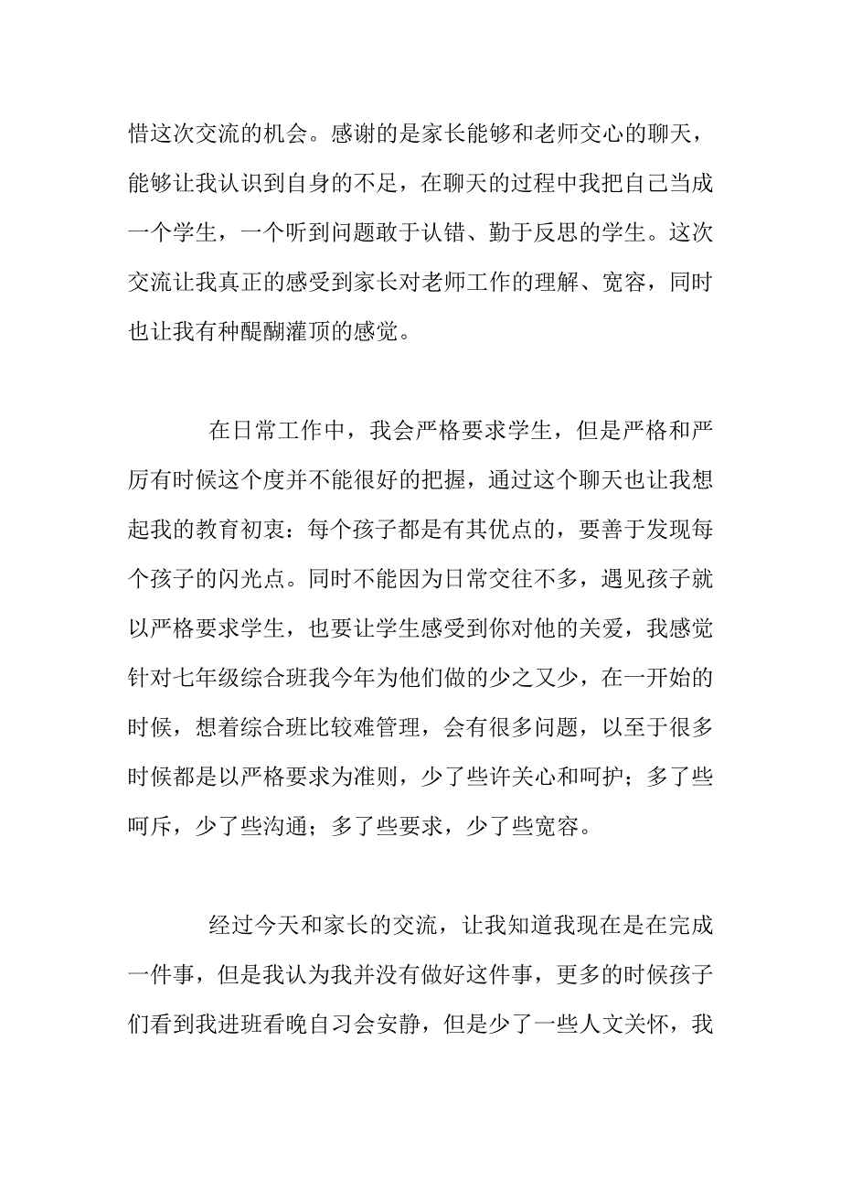 关于和家长沟通后的自我反思.doc_第2页