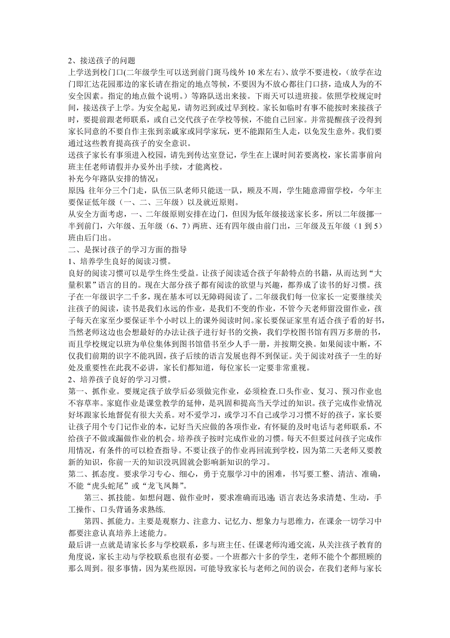 二年段家长会发言稿_第3页