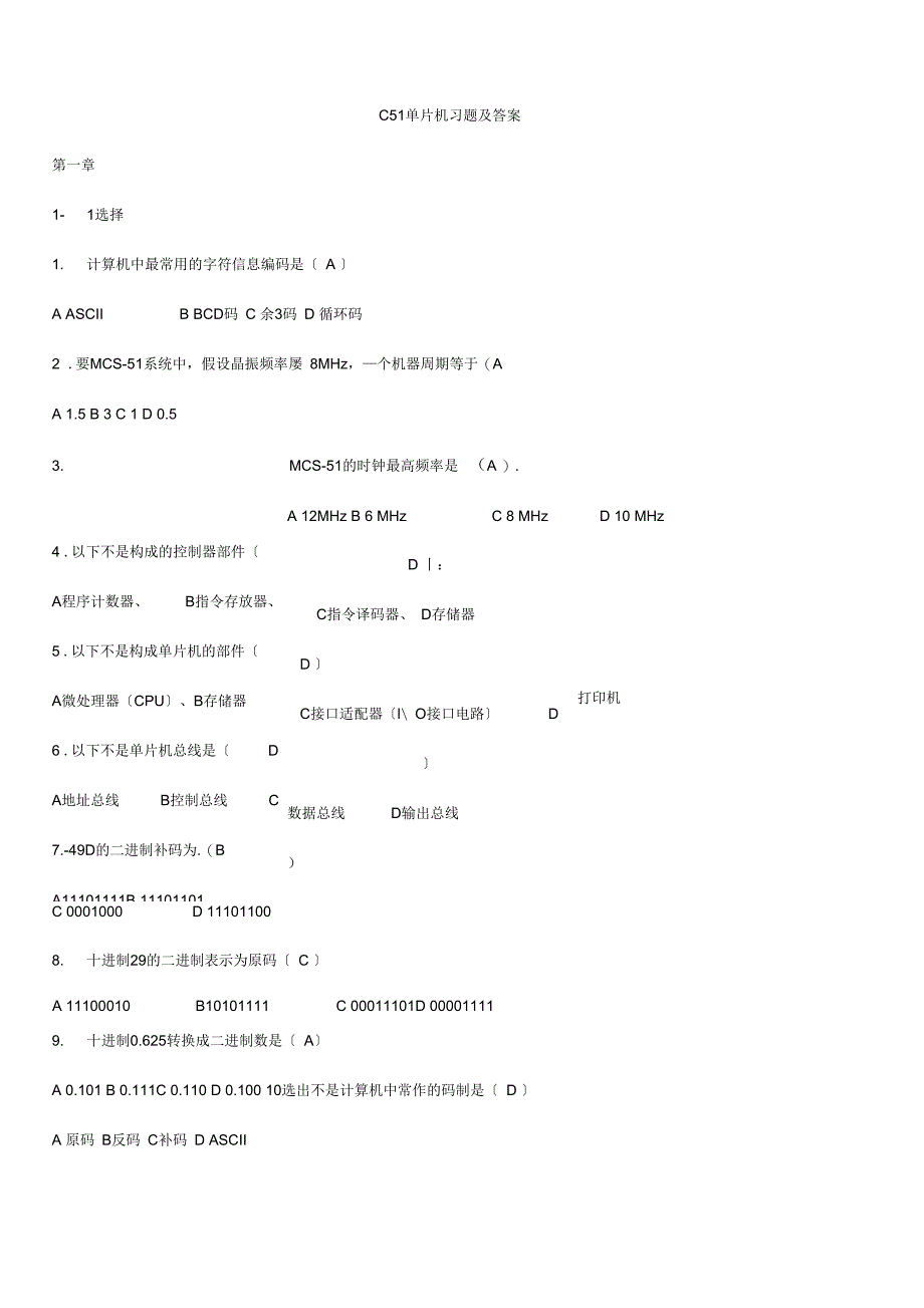 单片机试题卷与答案解析_第1页