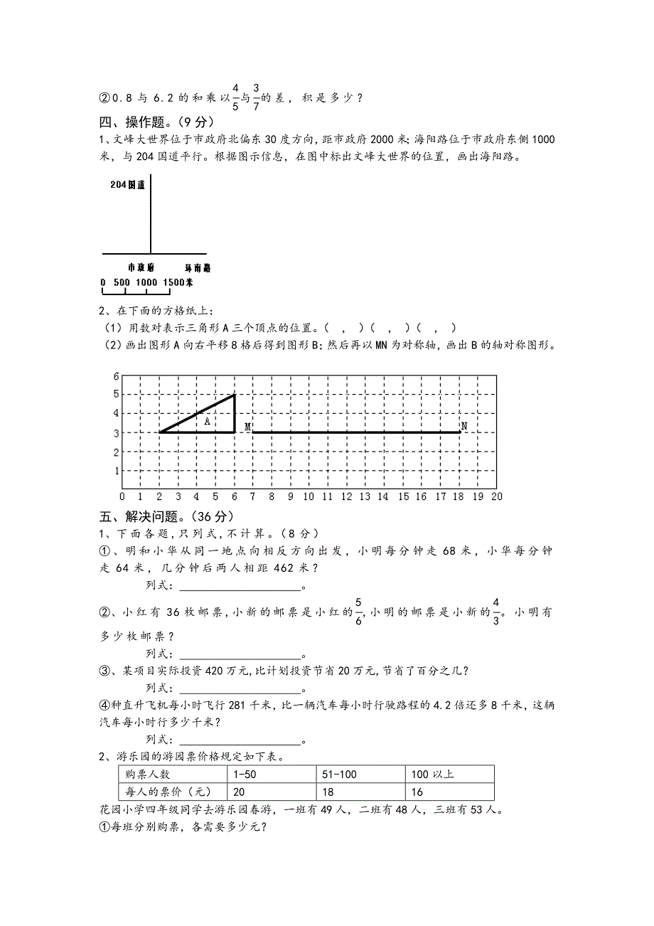 小学六年级下数学毕业模拟测试卷_第3页