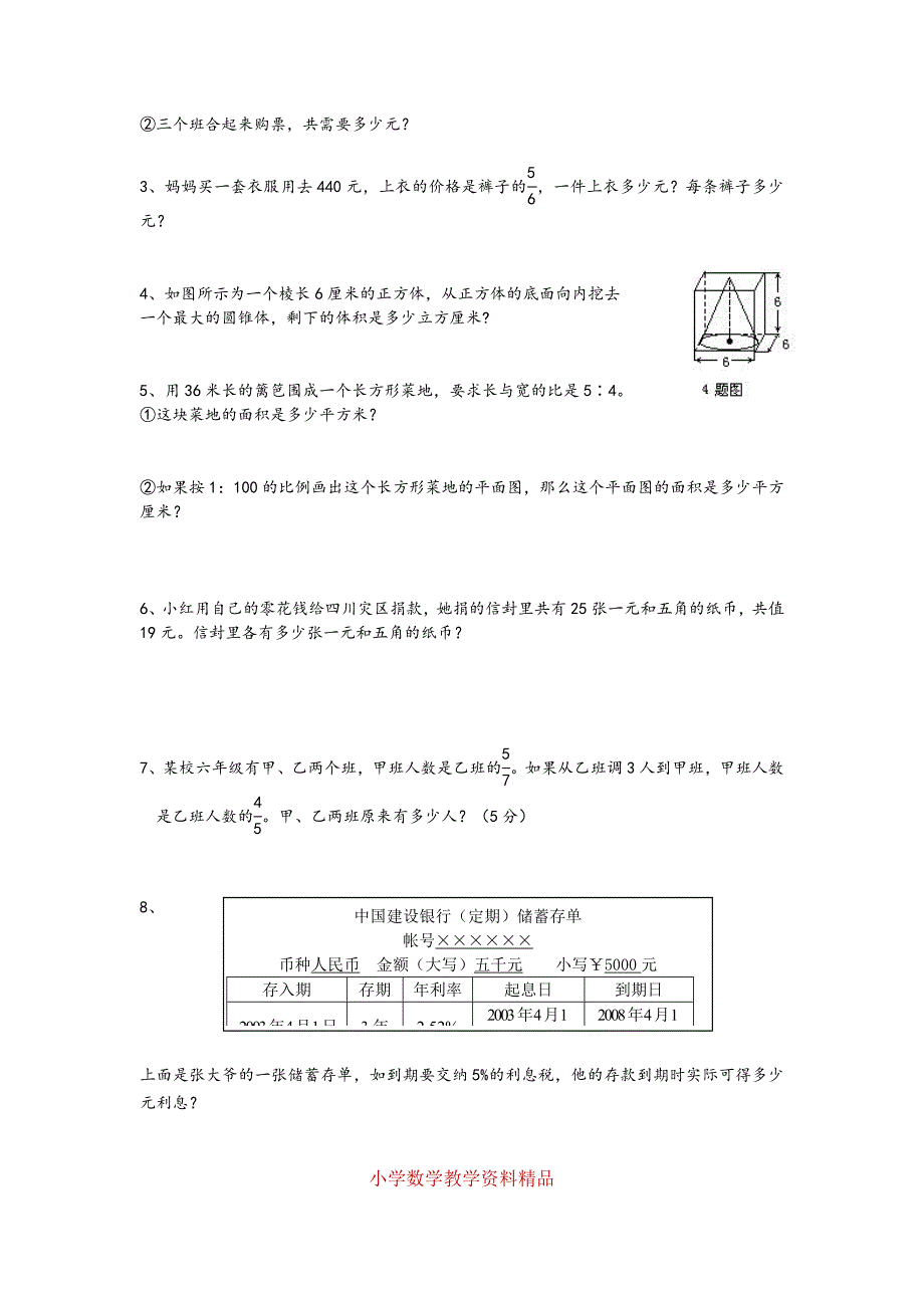 小学六年级下数学毕业模拟测试卷_第4页