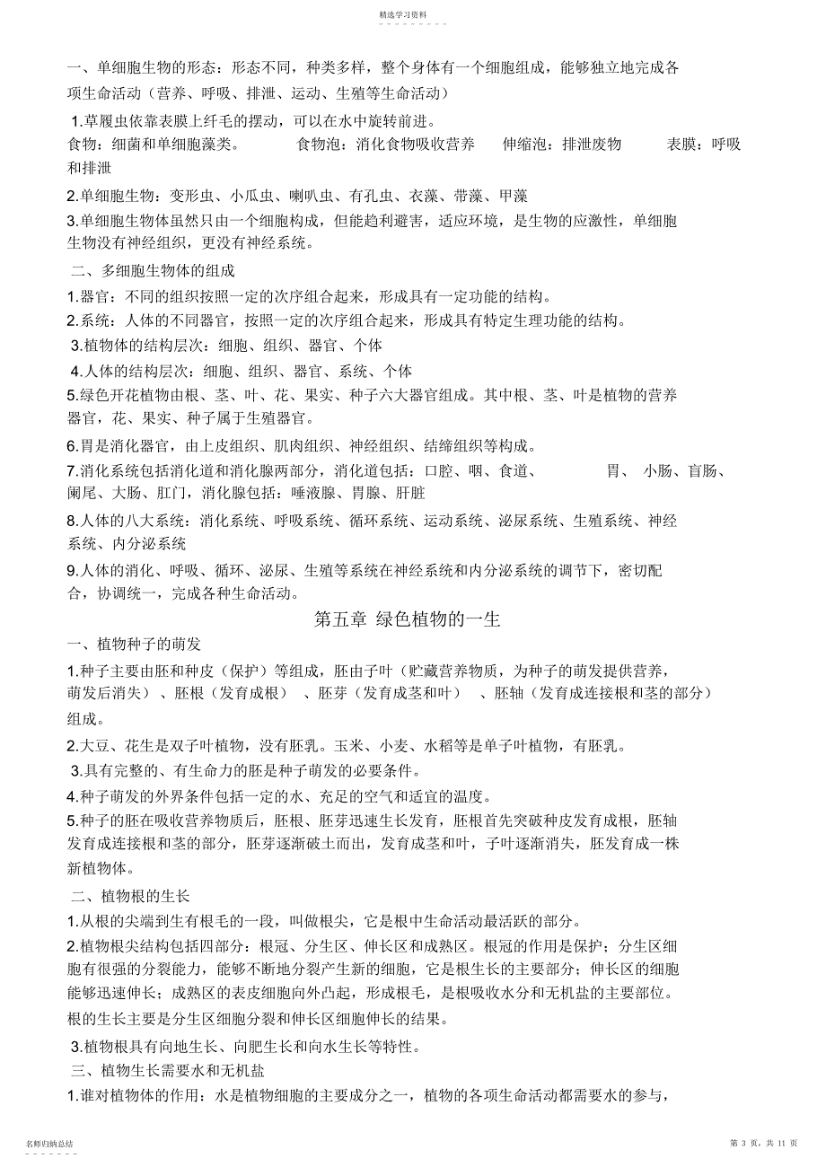 2022年苏教版七年级全册生物知识点总结_共11页_第3页